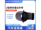 雷达带端子外壳
