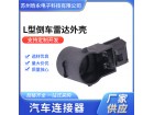 无主机L型雷达带端子外