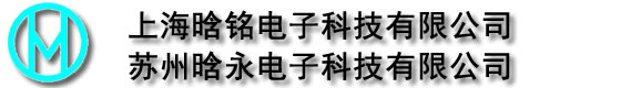 上海晗铭电子科技有限公司